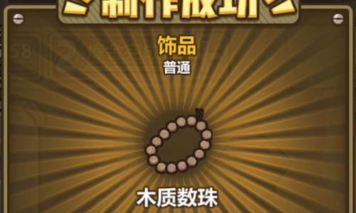 牧羊人之心木质数珠炼金配方一览（牧羊人之心饰品炼金配方）