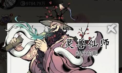 一念逍遥灵兽仙