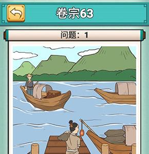 神探小秀才第六十三关怎么过（神探小秀才103关攻略）