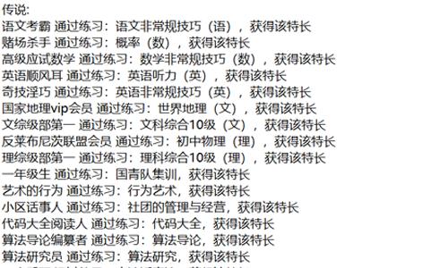 中国式家长特长获得