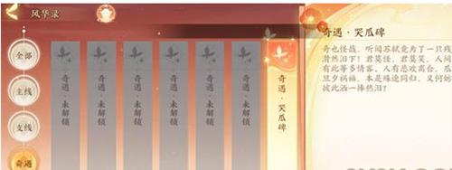 忘川风华录哭瓜碑怎么触发（《忘川风华录》）