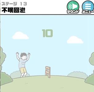 神回避3第13关5