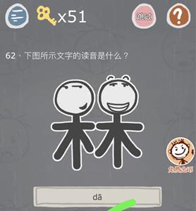 史小坑的烦恼3第62关怎么过（史小坑的烦恼1考试攻略大全全关卡通关攻略）