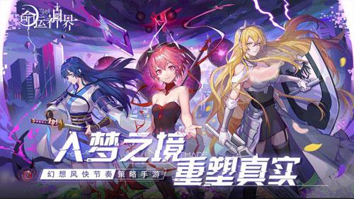 命运神界幻境回廊攻略推荐（幻冥界之命运v终章攻略）