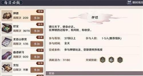天涯明月刀手游天下镖要多少镖旗（天刀天下镖需要多少镖旗）