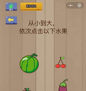 微信脑力大乱斗第17关1