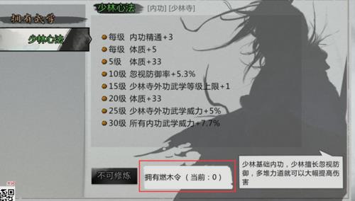 我的侠客燃木令图片