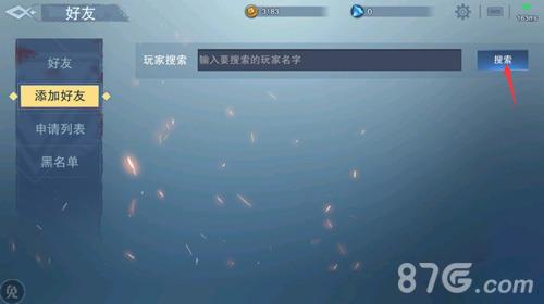 求生英雄峡谷好友系统
