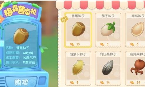 摩尔庄园手游怎么买种子（摩尔庄园苹果种子在哪获得）