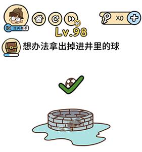 脑洞大大大第98关怎么过（脑洞大大大第98关怎么过视频）