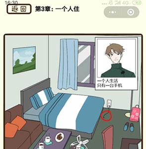 再见吧渣男第10关怎么过 再见吧渣男小游戏