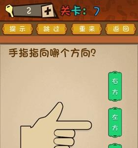 最强的大脑第7关攻略