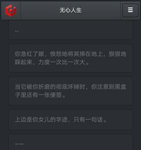 无心人生愤怒结局攻略 无心人生有几个结局