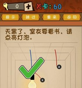 最强的大脑第60关攻略