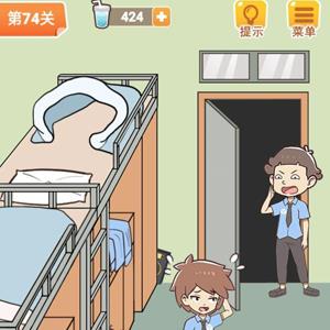 学习使我妈快乐第74关攻略