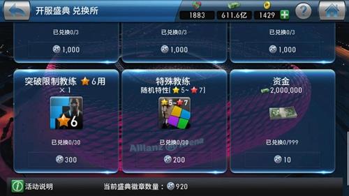 实况球会经理绿币怎么获得