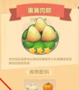 摩尔庄园手游蛋黄肉粽怎么做
