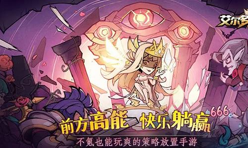 艾尔多战记零氪怎么玩（艾尔多战记攻略）