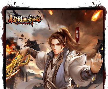 射雕三部曲手游开局怎么玩（射雕三部曲加强版手游官网）