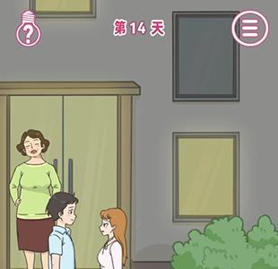 做我女朋友好不好第14关怎么过