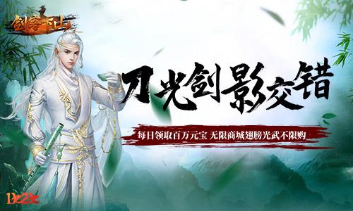 新游火爆上线1k2k剑客下山有问必答