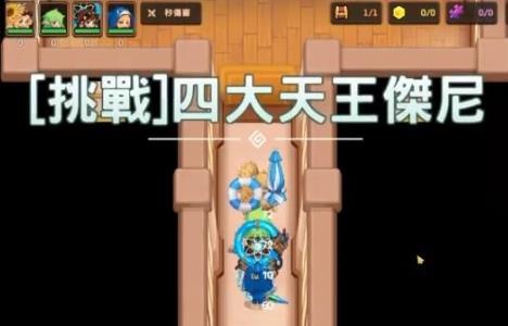 坎公骑冠剑四大天王杰尼怎么打