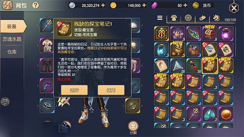 塞尔之光残缺的探宝笔记1在哪里（残缺的探宝笔记2在哪里）