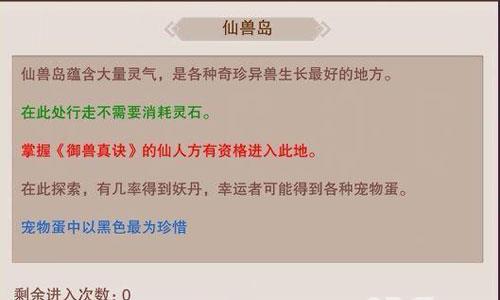 想不想修真仙兽岛