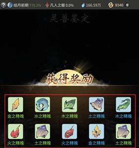 一念逍遥灵兽精魄怎么获得（一念逍遥怎么带灵兽）