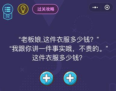 微信脑力大作战第32关怎么过（微信脑力大作战答案）