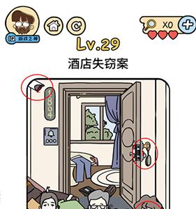 脑洞大大大脑洞侦探社第29关图片