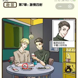 再见吧渣男第26关怎么过 再见吧渣男1一128关全部答案