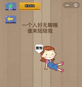 微信脑力大乱斗第67关2