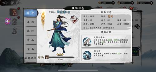 新射雕群侠传之铁血丹心周芷若怎么获得 新射雕群侠传之铁血丹心周芷若武学搭配