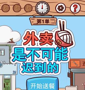 外卖是不可能迟到的攻略大全（外卖小哥迟到）