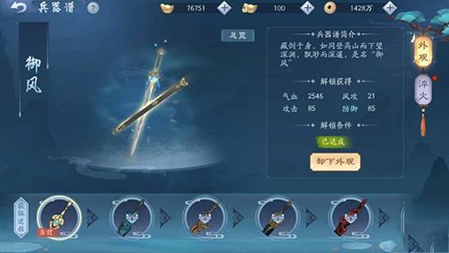 新笑傲江湖手游时装怎么样 新笑傲江湖手游时装怎么升级