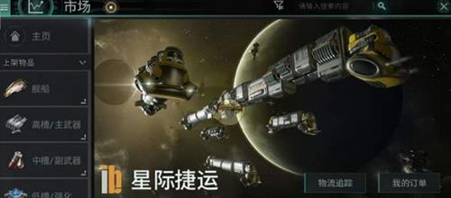 eve手游怎么卖东西（eve如何卖东西）