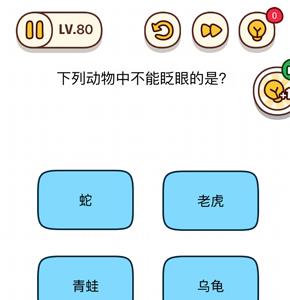 烧脑大师第80关