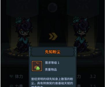 提灯与地下城先知粉尘怎么获得（提灯与地下城宠物先知粉尘）
