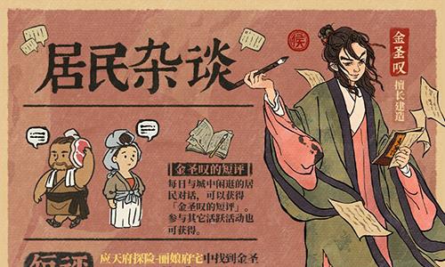 江南百景图金圣叹的短评在哪里