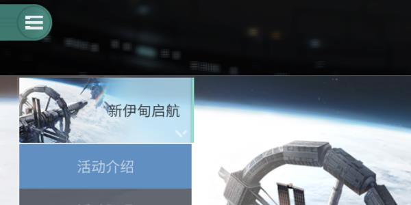 星战前夜：无烬星河6