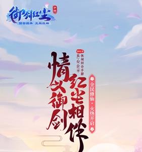 御剑红尘图片