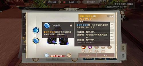 技能“飞龙在天”