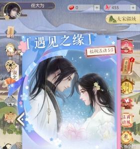 遇见逆水寒遇见之缘怎么做 遇见逆水寒怎么登录