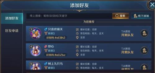 曙光英雄如何添加好友（曙光英雄怎么送好友礼物）