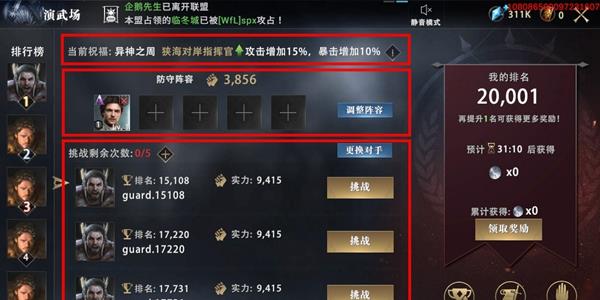 权力的游戏凛冬将至图片4