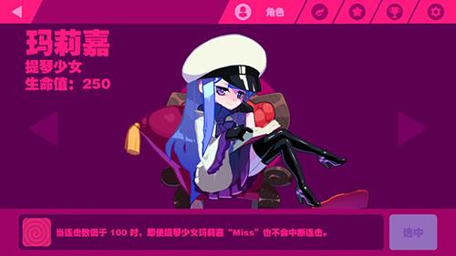 喵斯快跑提琴少女玛莉嘉怎么样
