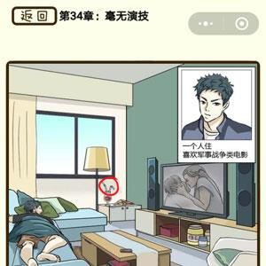 再见吧渣男第134关怎么过 再见吧渣男1一128关全部答案