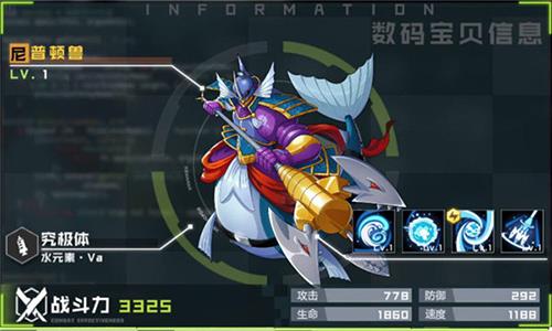 数码宝贝新世纪尼普顿兽怎么样