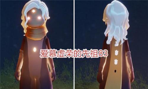 光遇爱慕虚荣的先祖可以兑换什么（光遇先祖所有可兑换物品）
